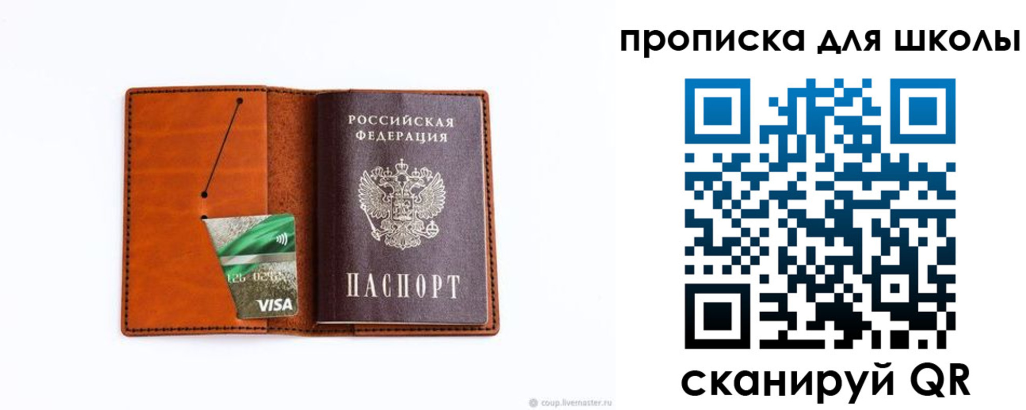регистрация для школы в Новгородской области