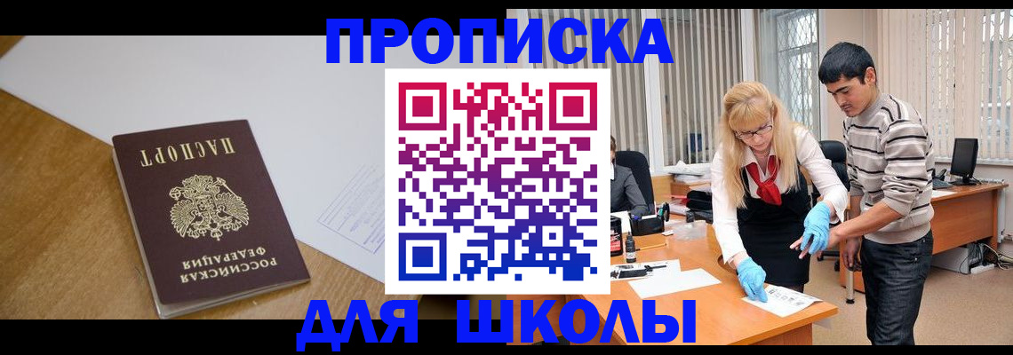 регистрация для школы в Новгородской области
