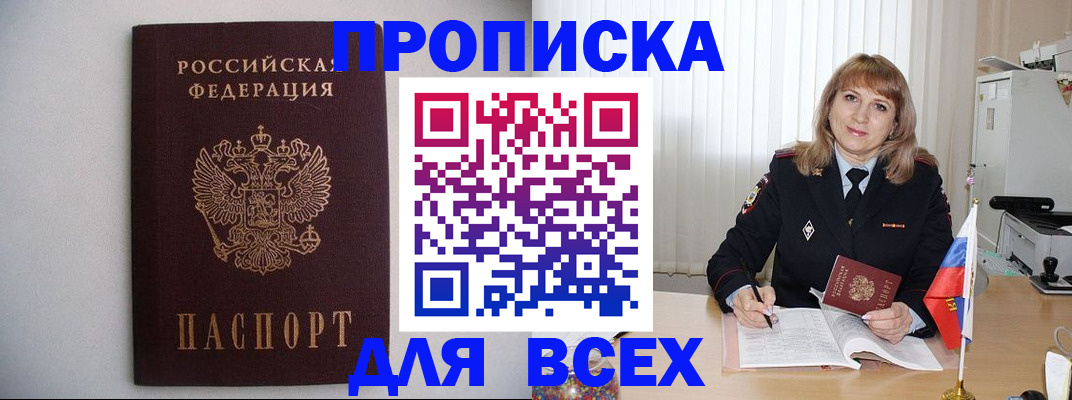 прописка паспорт в Новгородской области