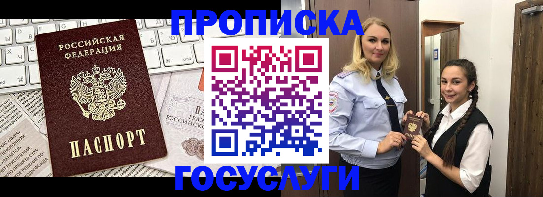 временная регистрация для школы в Новгородской области