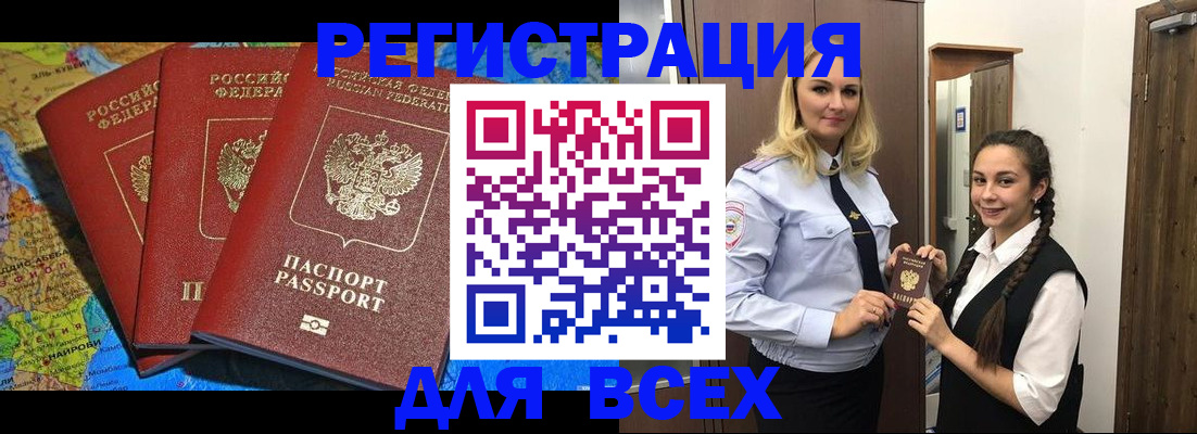 прописка регистрация в Новгородской области